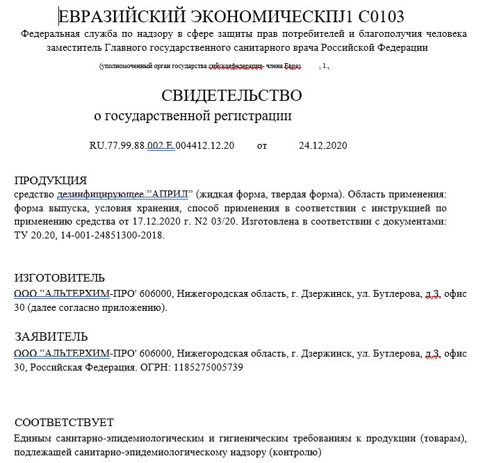Свидетельство